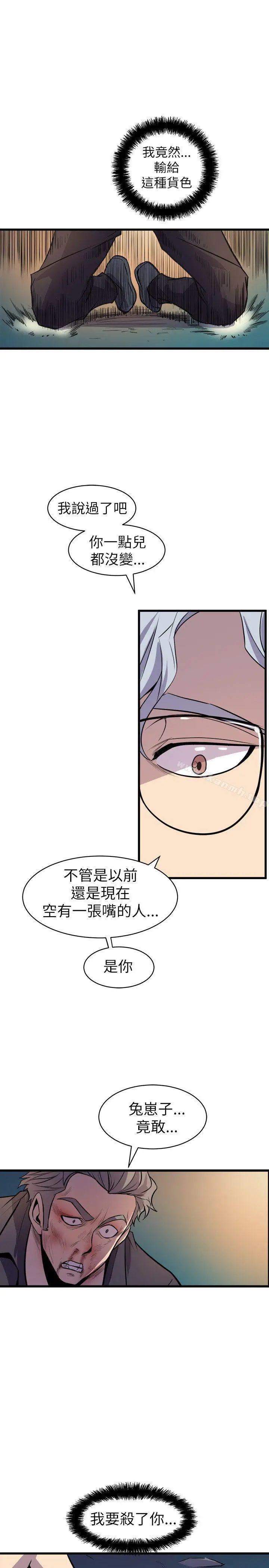 漫画《窥视》第18话第37张图