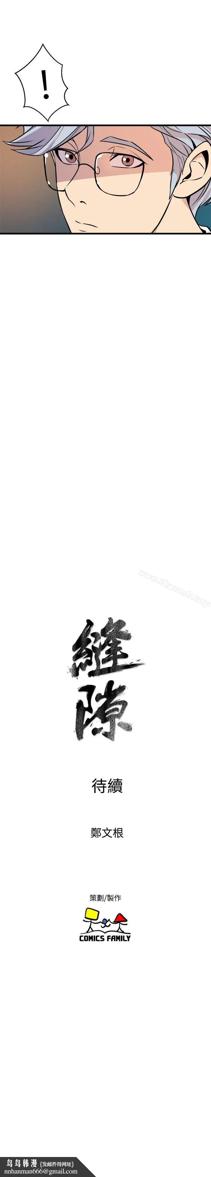 漫画《窥视》第18话第41张图