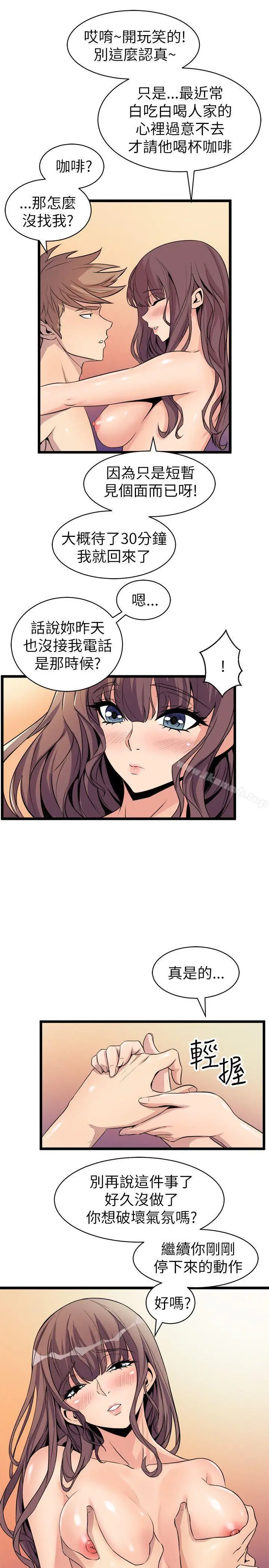 漫画《窥视》第18话第9张图
