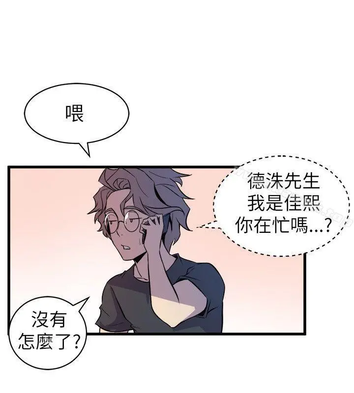 漫画《窥视》第20话第10张图