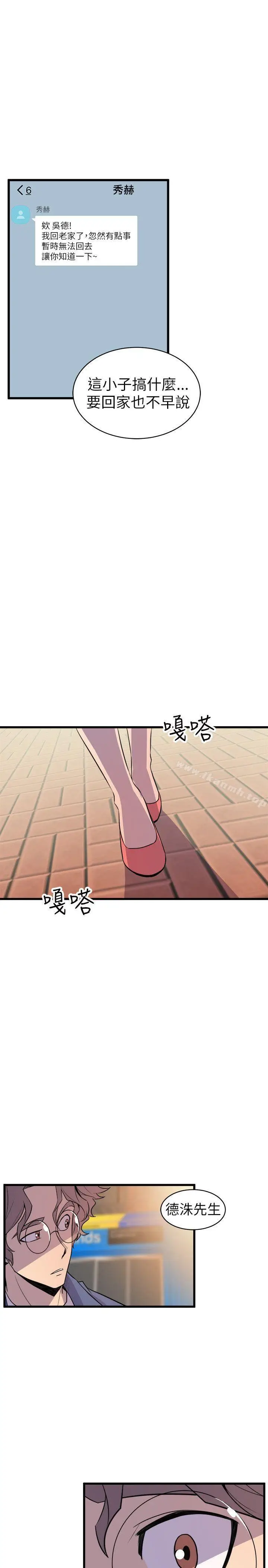漫画《窥视》第20话第13张图