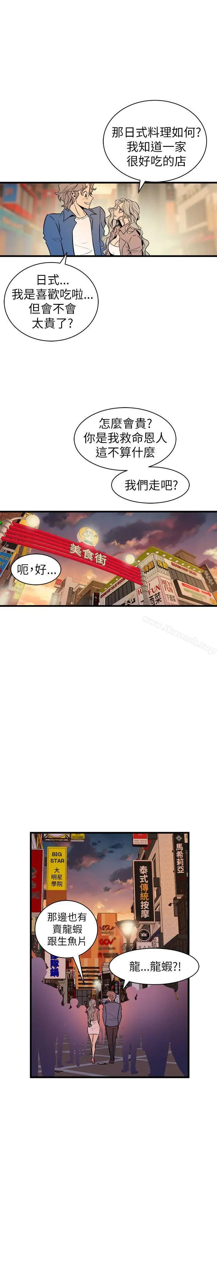 漫画《窥视》第20话第17张图