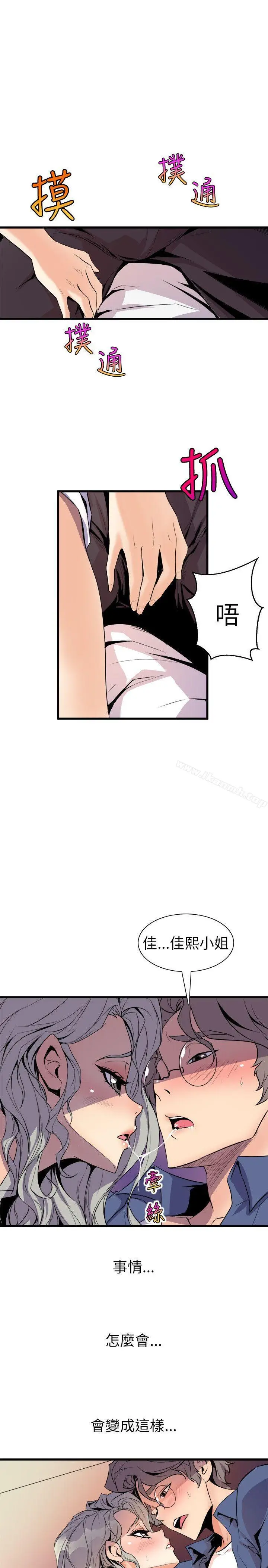 漫画《窥视》第20话第39张图
