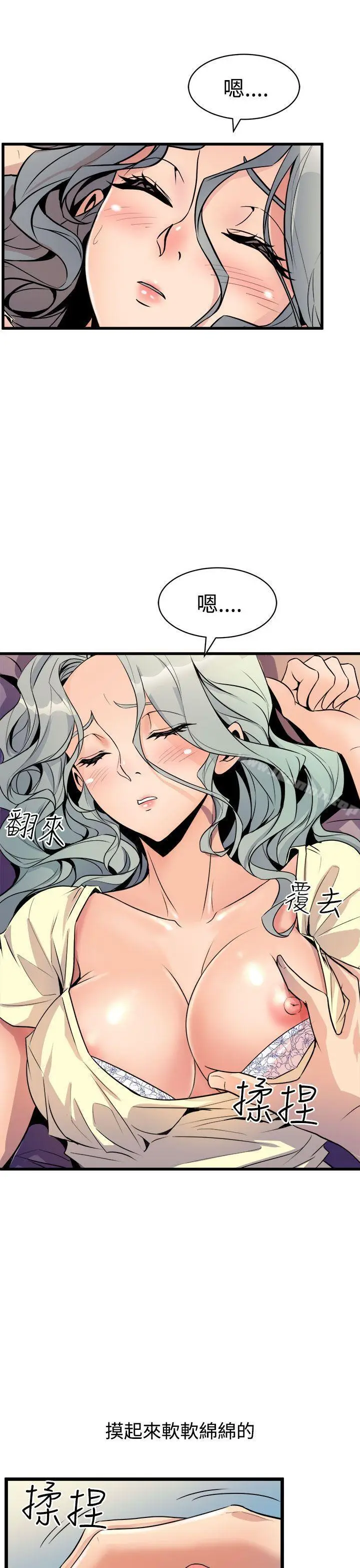 漫画《窥视》第13话第21张图