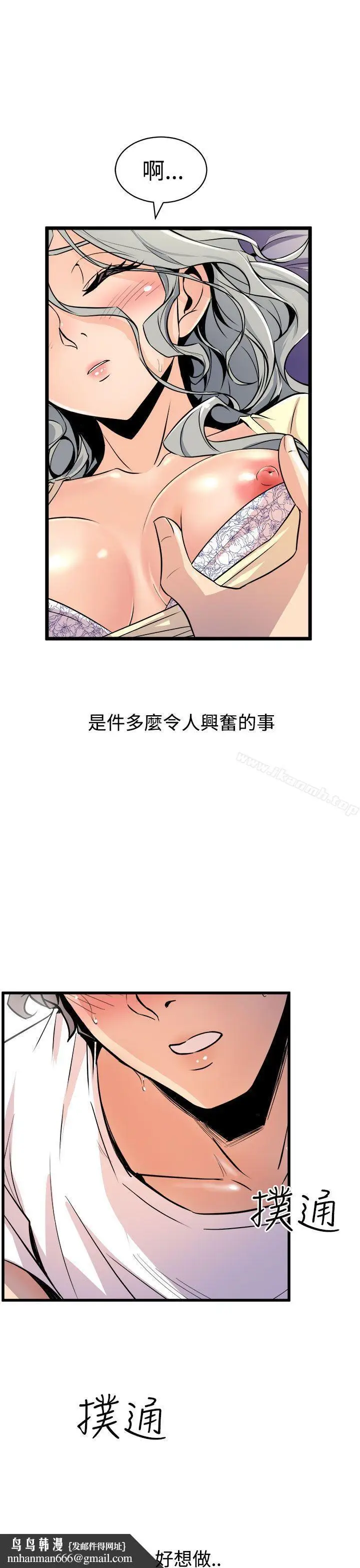 漫画《窥视》第13话第25张图