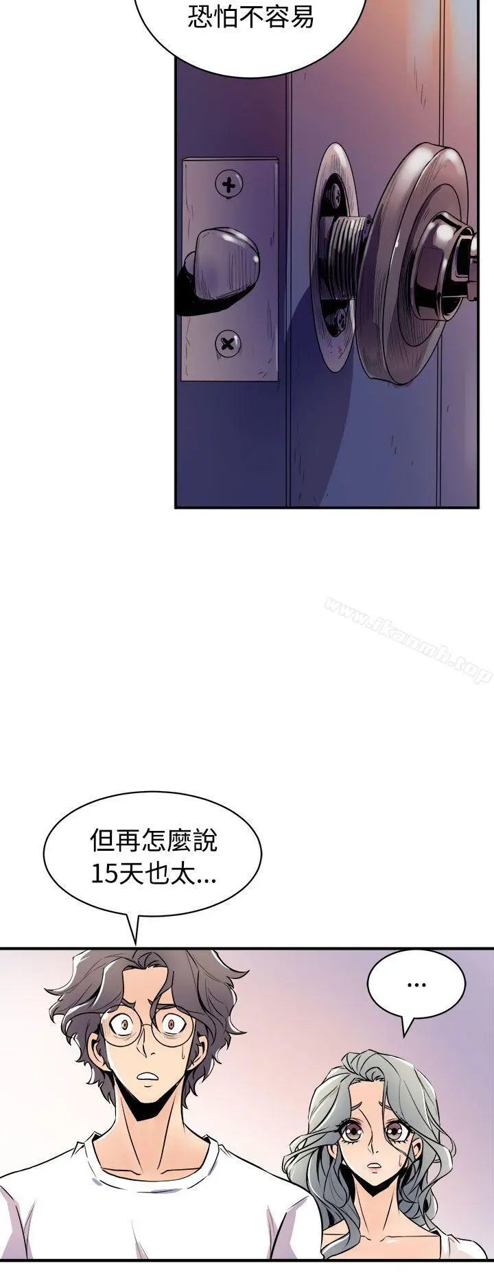 漫画《窥视》第13话第42张图