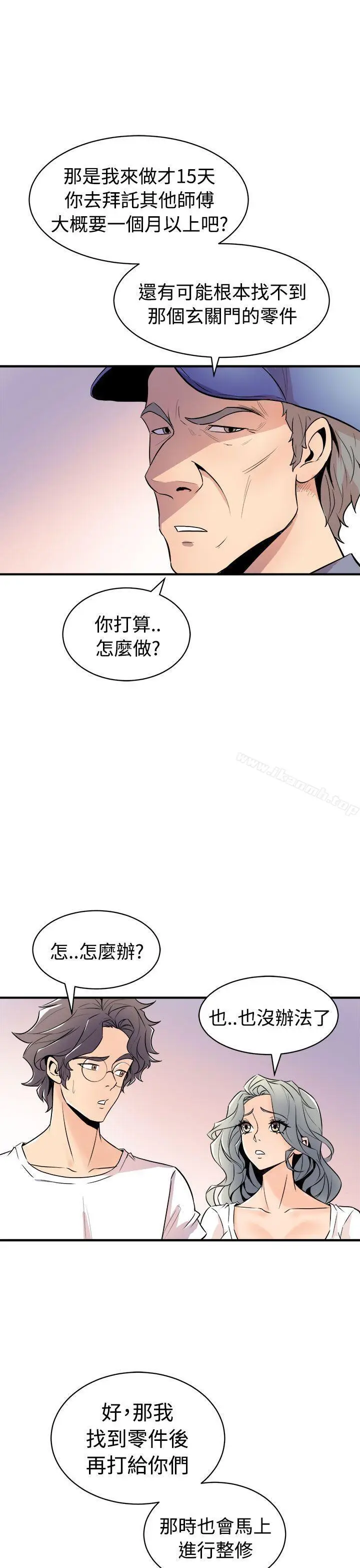 漫画《窥视》第13话第43张图