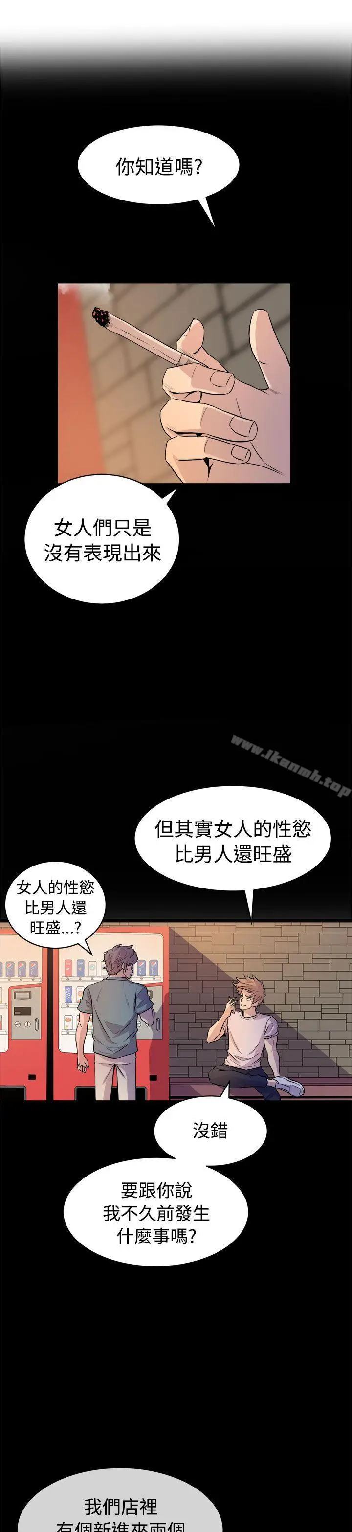 漫画《窥视》第13话第5张图