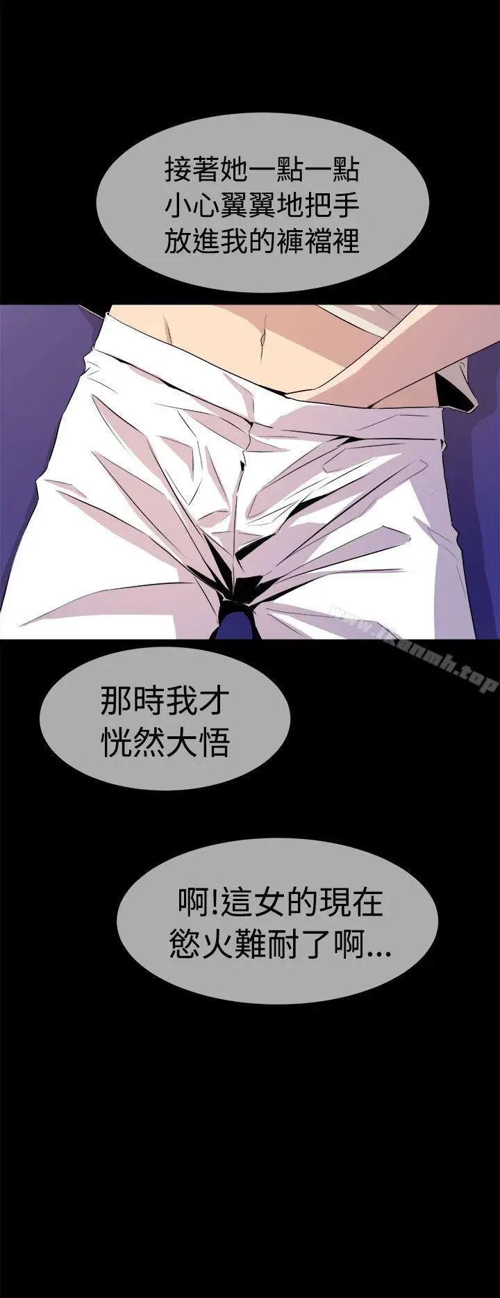漫画《窥视》第13话第8张图
