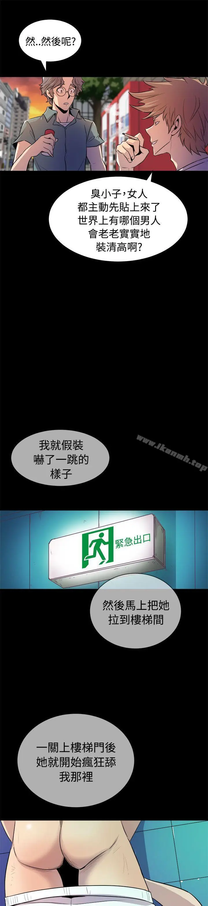 漫画《窥视》第13话第9张图