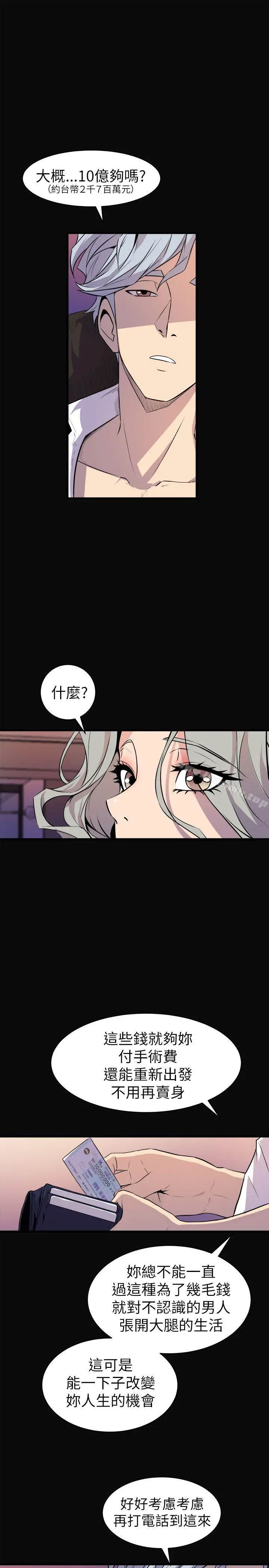 漫画《窥视》第23话第27张图