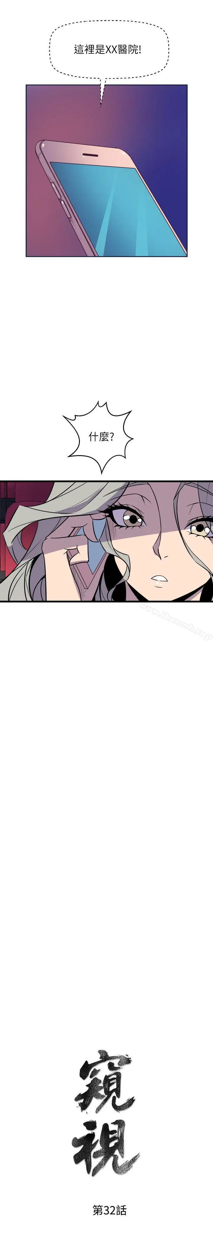 漫画《窥视》第32话第3张图