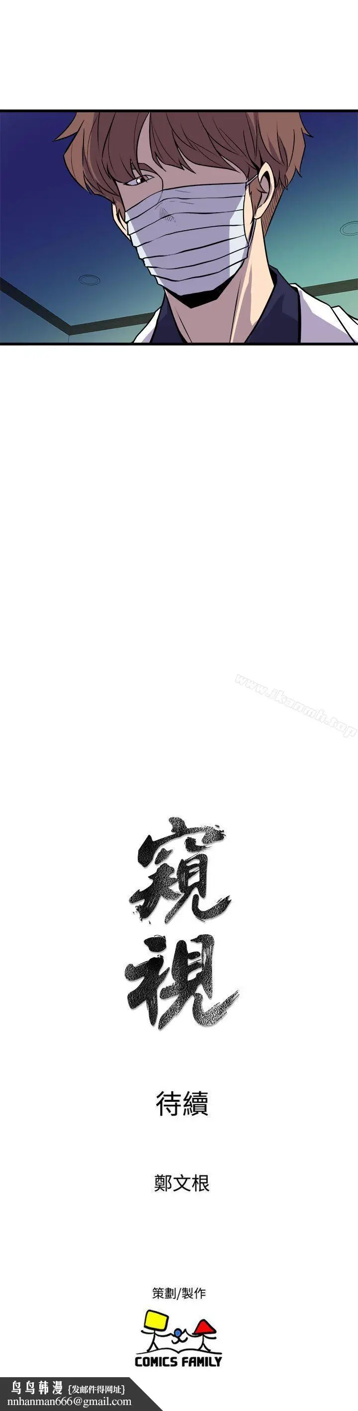 漫画《窥视》第32话第37张图