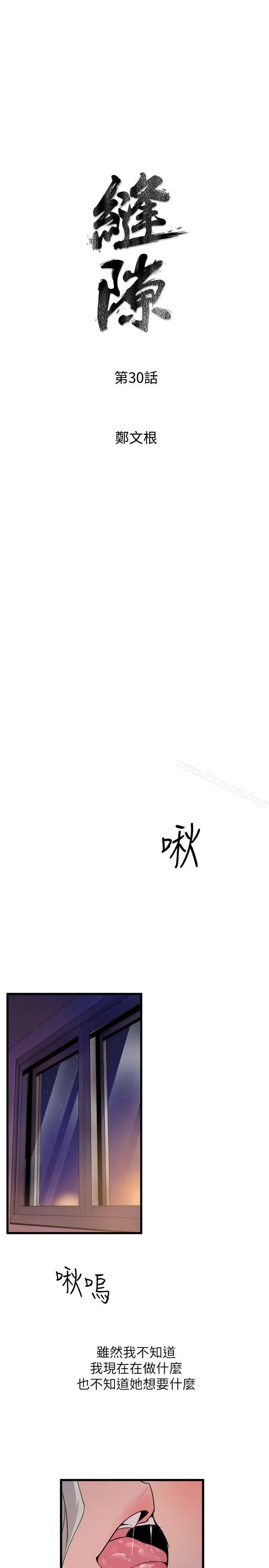 漫画《窥视》第30话第3张图