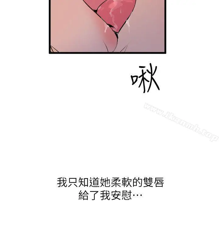 漫画《窥视》第30话第4张图