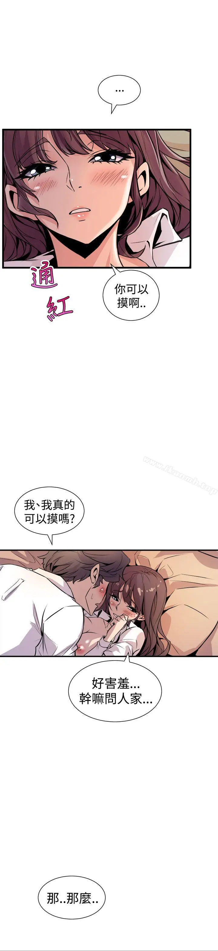 漫画《窥视》第8话第15张图