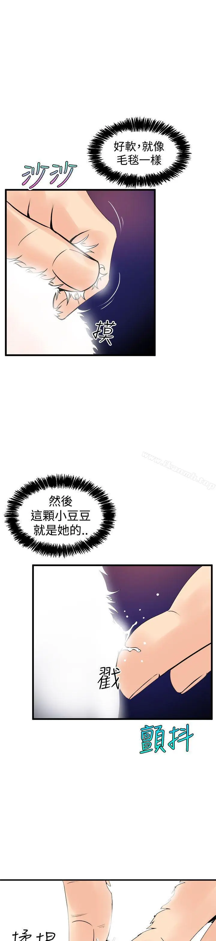 漫画《窥视》第8话第17张图