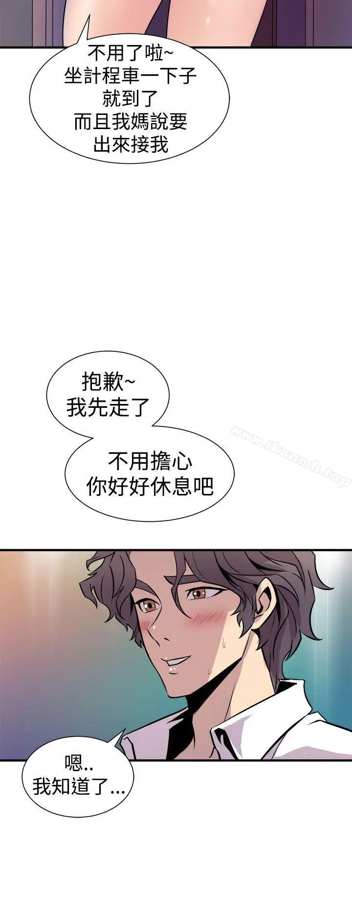 漫画《窥视》第8话第38张图