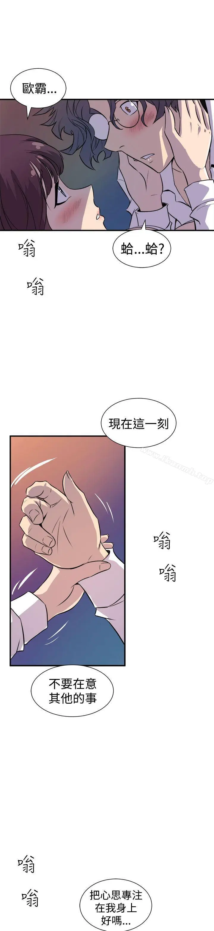 漫画《窥视》第8话第9张图