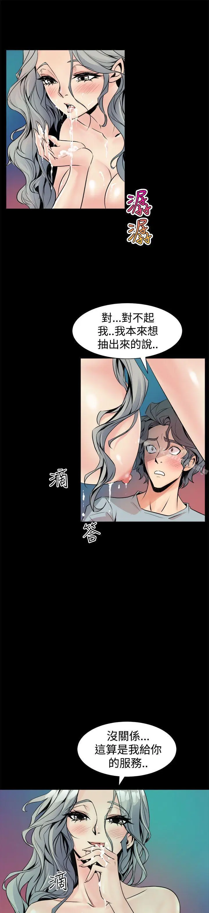 漫画《窥视》第5话第21张图