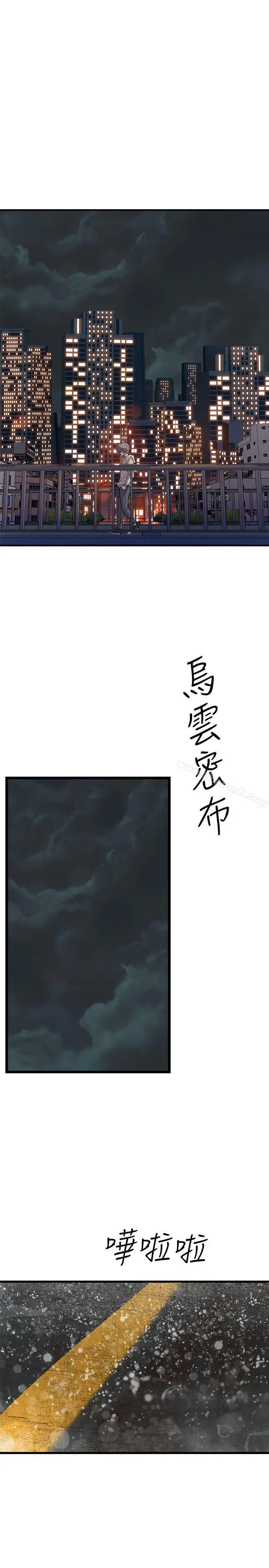 漫画《窥视》第27话第33张图