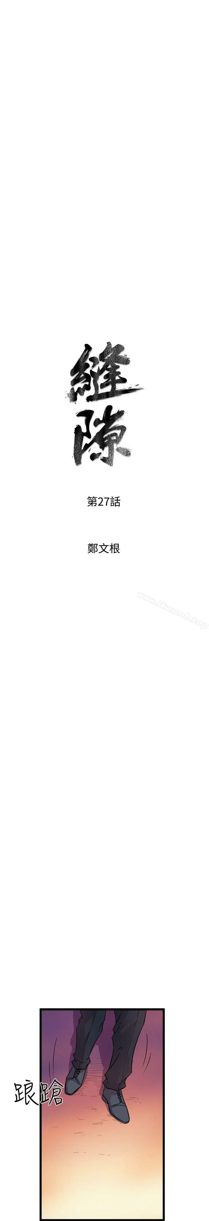 漫画《窥视》第27话第5张图