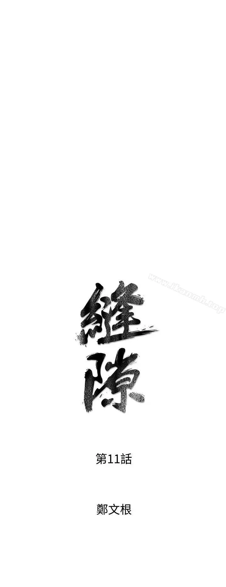 漫画《窥视》第11话第4张图