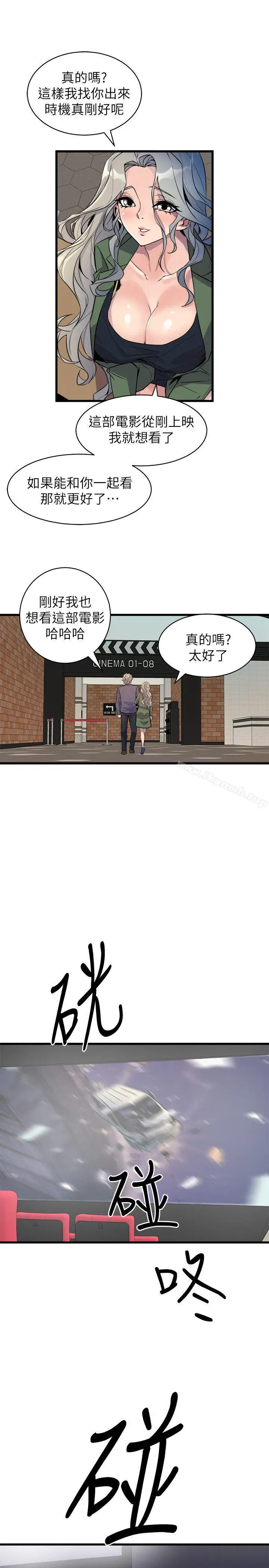 漫画《窥视》第31话第27张图