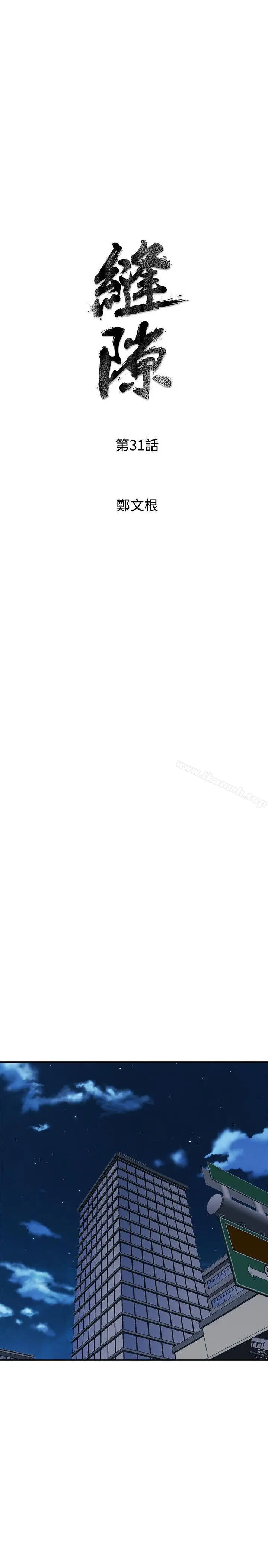 漫画《窥视》第31话第3张图