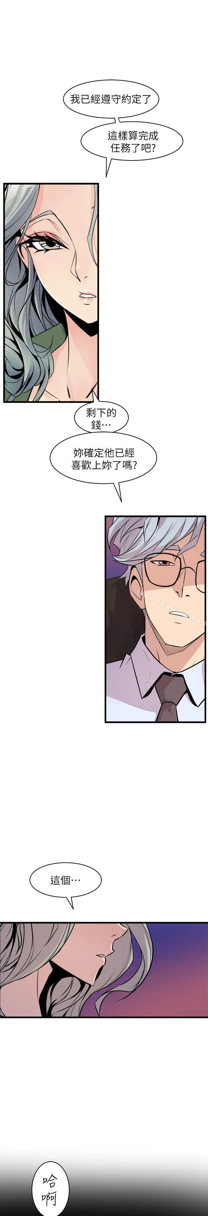 漫画《窥视》第31话第5张图