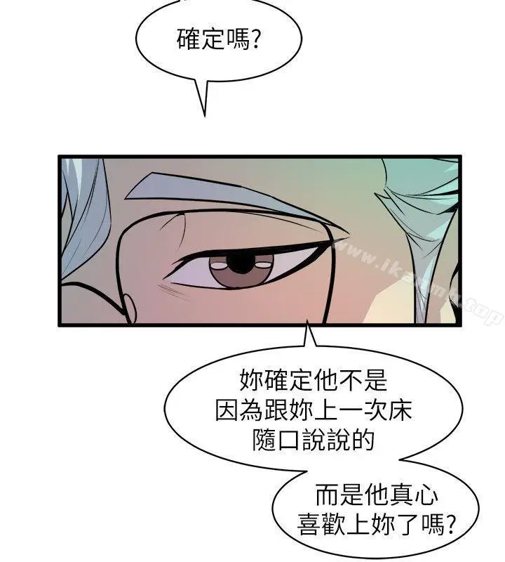漫画《窥视》第31话第8张图