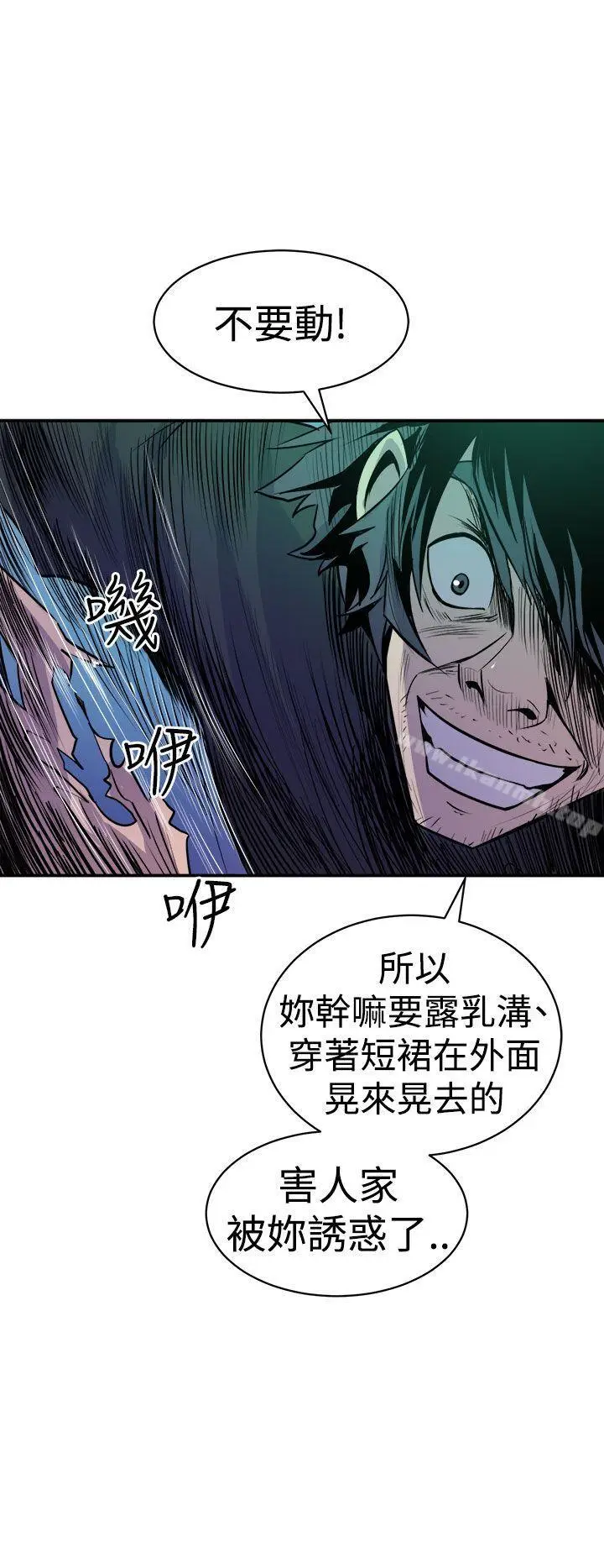 漫画《窥视》第9话第14张图