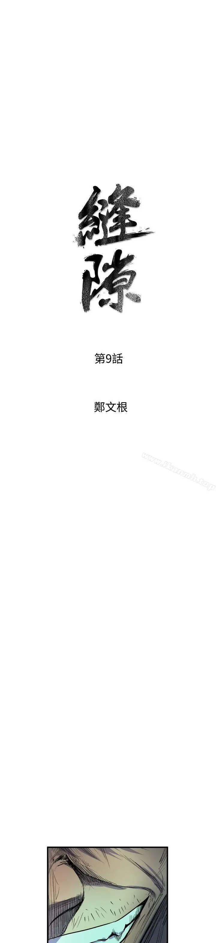 漫画《窥视》第9话第5张图