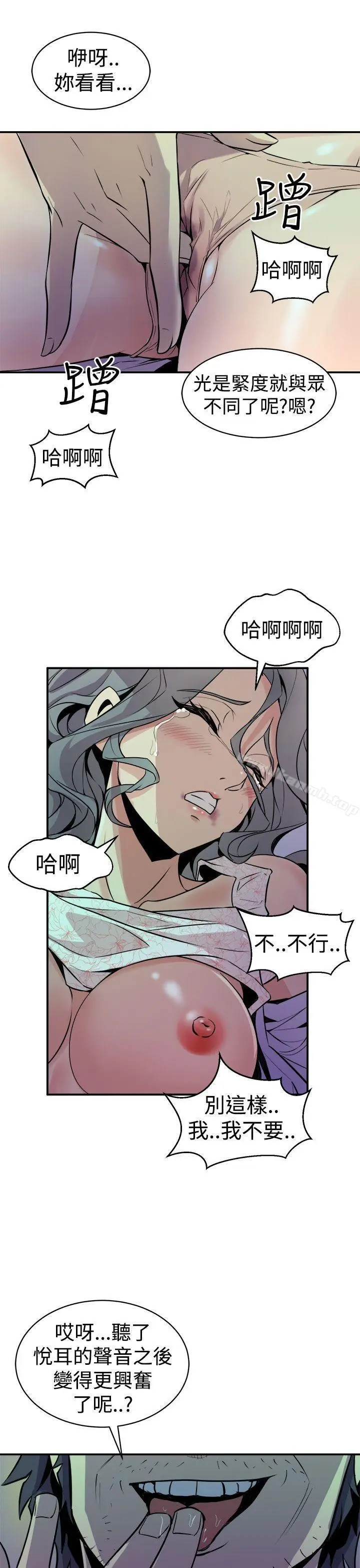 漫画《窥视》第9话第9张图