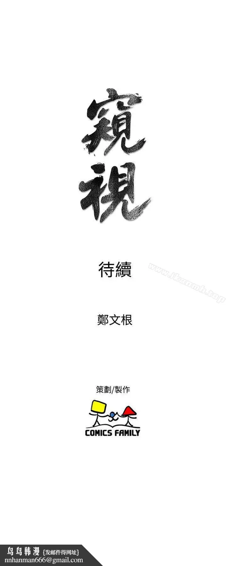 漫画《窥视》第39话第33张图