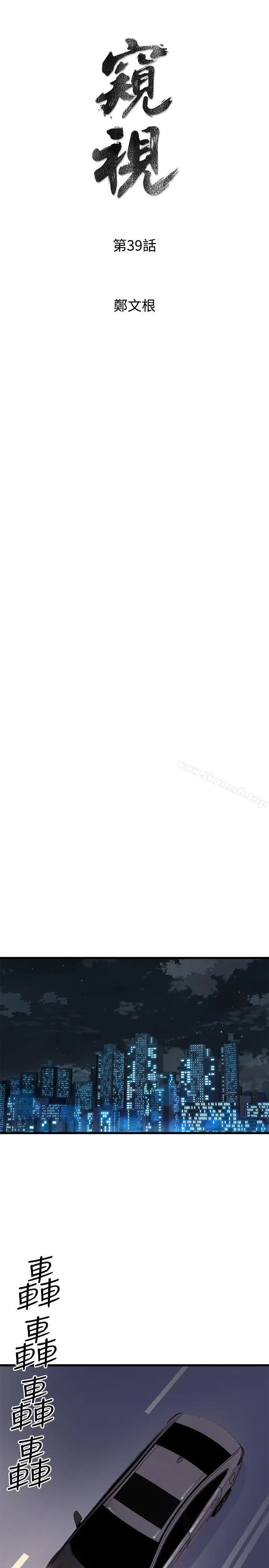 漫画《窥视》第39话第5张图