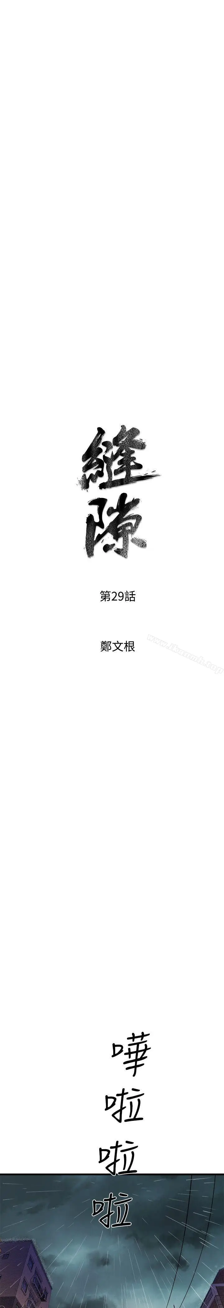 漫画《窥视》第29话第3张图