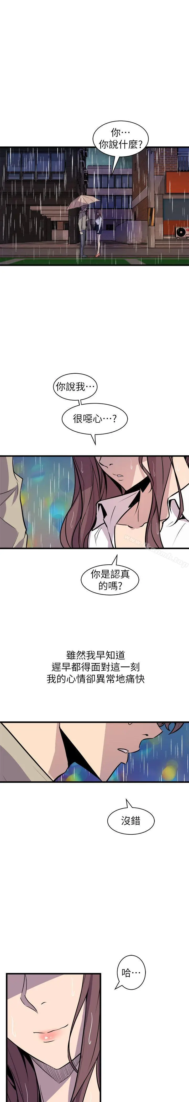 漫画《窥视》第29话第5张图