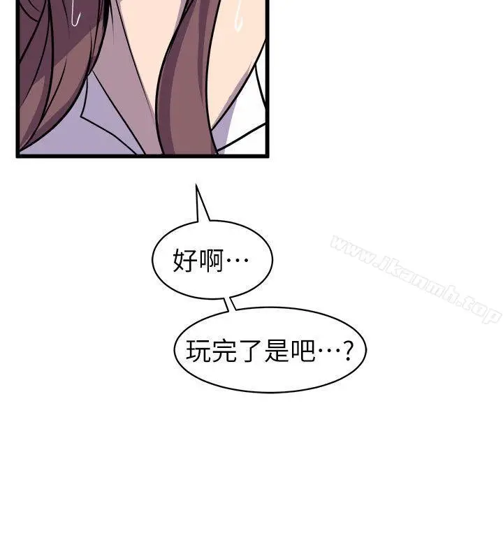 漫画《窥视》第29话第6张图