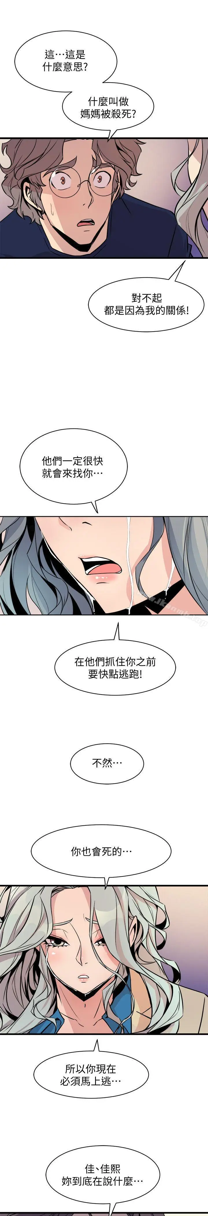 漫画《窥视》第37话第27张图