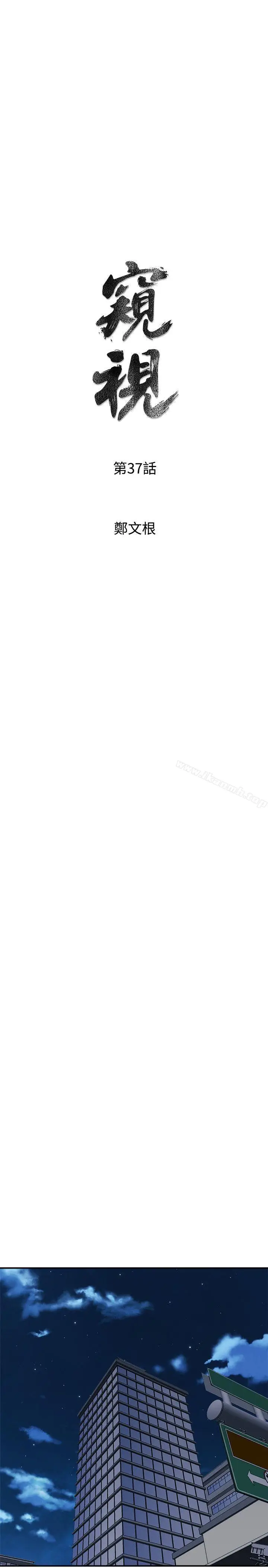 漫画《窥视》第37话第3张图