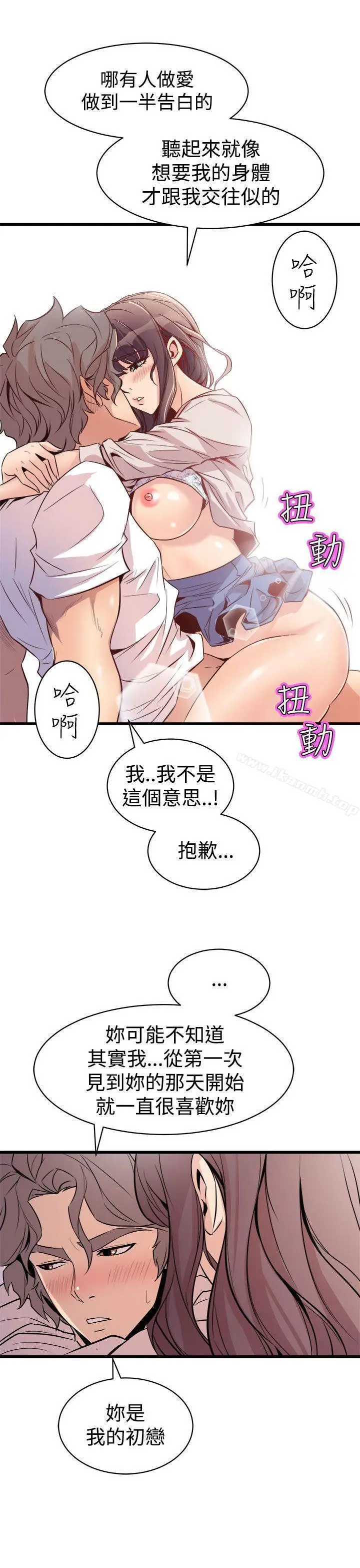 漫画《窥视》第15话第33张图