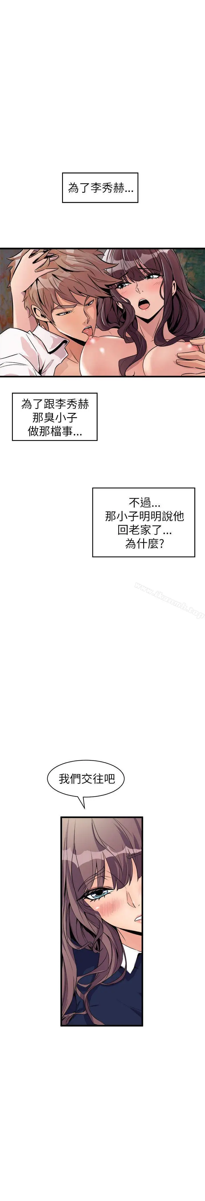 漫画《窥视》第24话第13张图