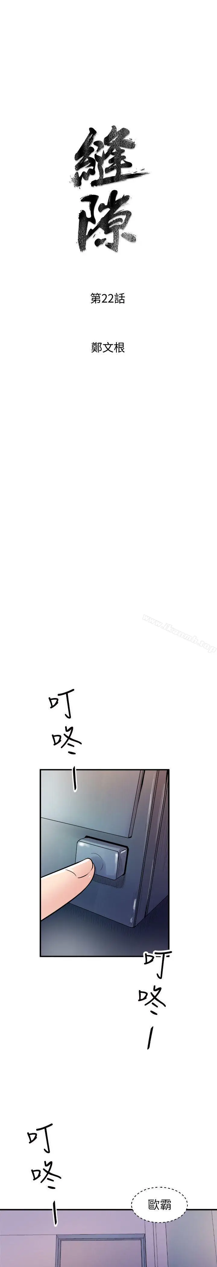 漫画《窥视》第22话第5张图