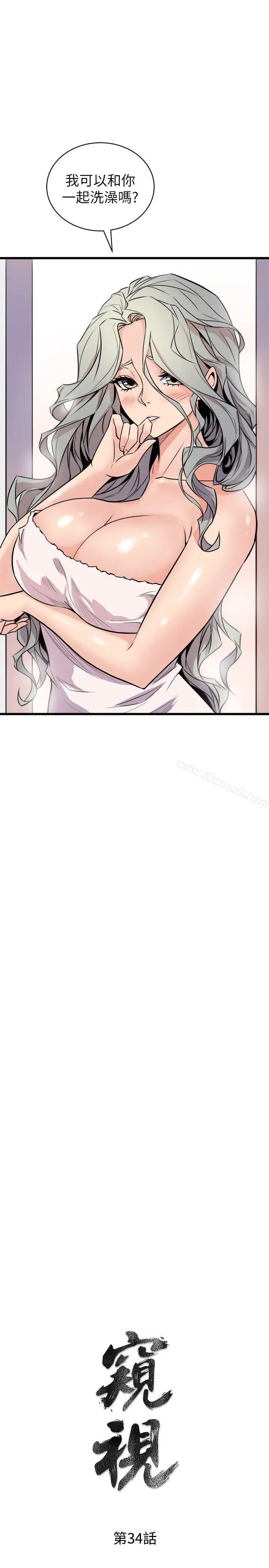 漫画《窥视》第34话第3张图