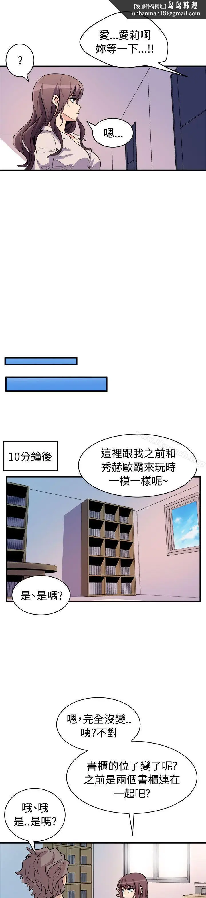 漫画《窥视》第14话第21张图