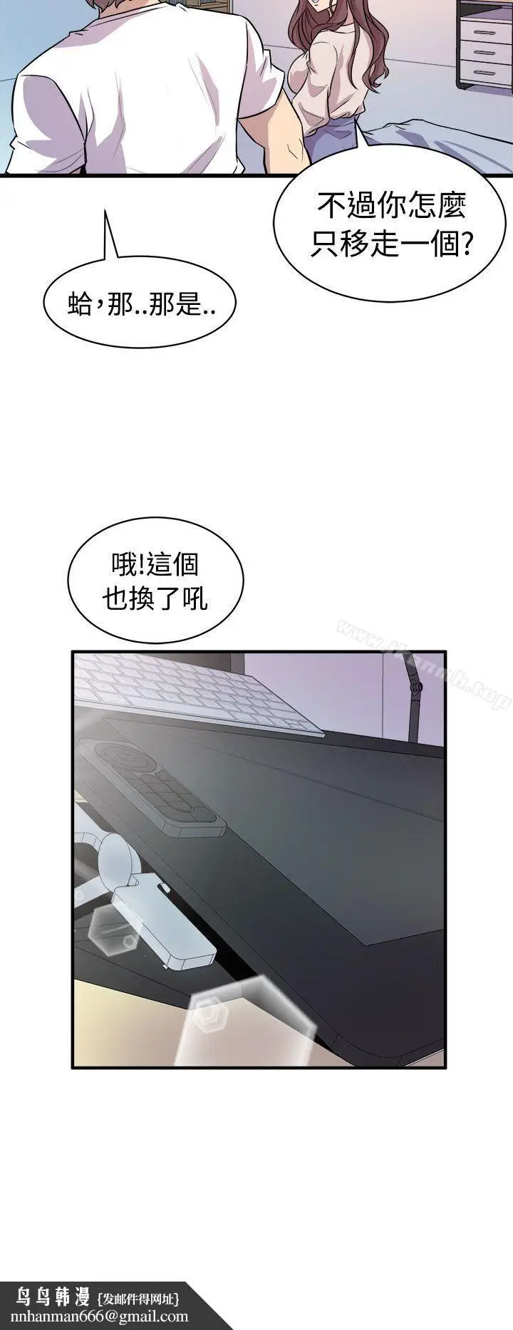 漫画《窥视》第14话第22张图