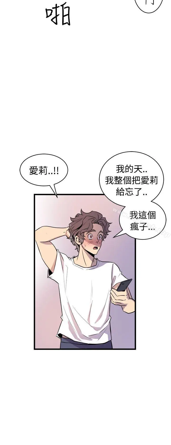 漫画《窥视》第14话第8张图