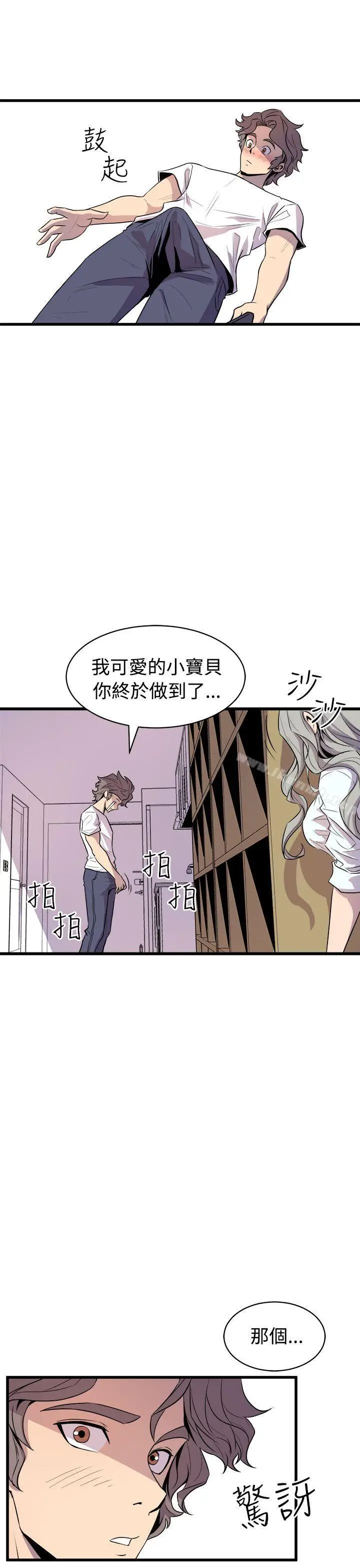 漫画《窥视》第14话第9张图