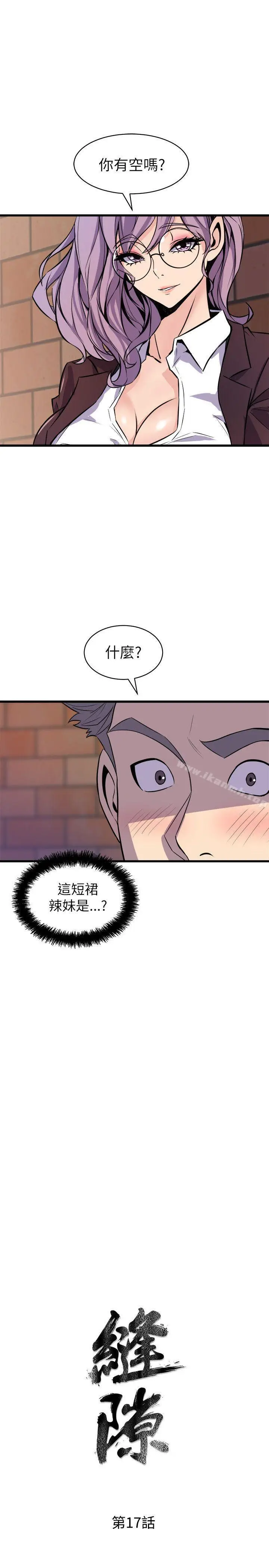 漫画《窥视》第17话第3张图